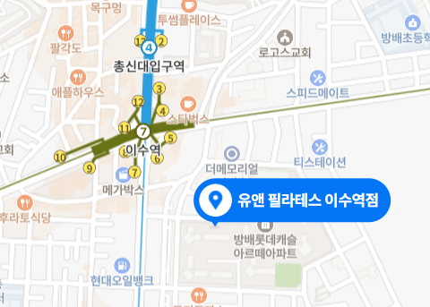 유앤 필라테스 이수역점 오시는 길
